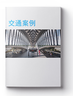 交通案例
